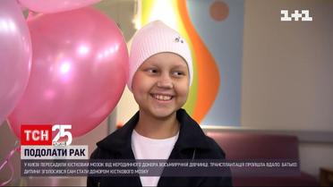 В "Охматдете" 8-летней девочке сделали пересадку костного мозга от донорки из Польши | Новости Украины