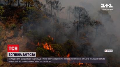 Новини світу: на південному заході Іспанії горять ліси