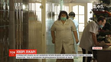 Одразу чотири медики захворіли на кір у Запоріжжі