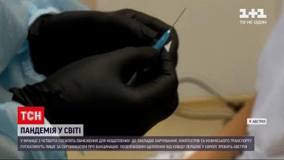 Австрия первой в Европе делает прививку от коронавируса обязательной для всех совершеннолетних