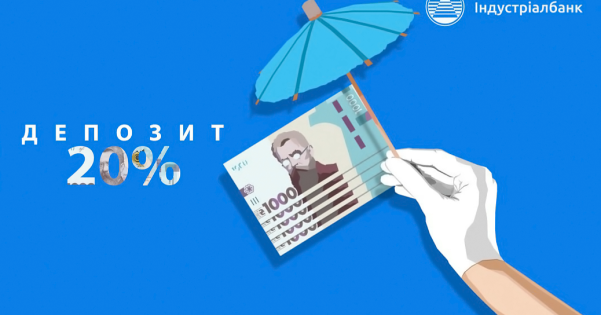 Депозити з гнучкою прибутковістю до 20% річних представив «Індустріалбанк»
