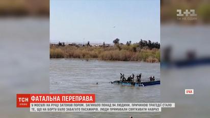 Пором пішов на дно в Іраку: майже сто людей загинули