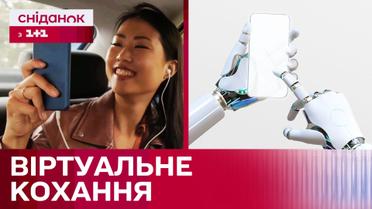 Зустрічатися з ШІ – як це? Тренд на віртуальних бойфрендів у Китаї