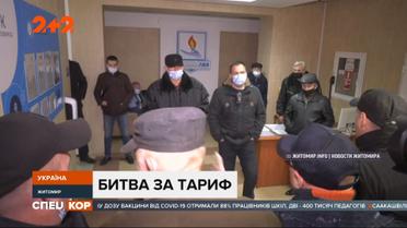 Мешканці Житомира бунтують через імовірне підвищення цін на газ