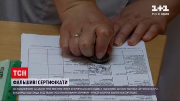 Новости Украины: Ляшко заявил, что подделка COVID-сертификатов должна стать уголовным преступлением