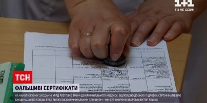 Новости Украины: Ляшко заявил, что подделка COVID-сертификатов должна стать уголовным преступлением