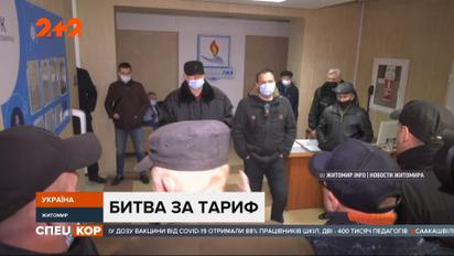Мешканці Житомира бунтують через імовірне підвищення цін на газ