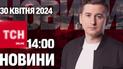 Новини ТСН онлайн 14:00 30 квітня. Житомирщина на вухах: вчитель порізав учнів ножем!
