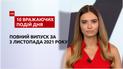 Митинг антивакцинаторов, критика Байдена и другое, - в ТСН.10 впечатляющих событий дня за 03.11.2021
