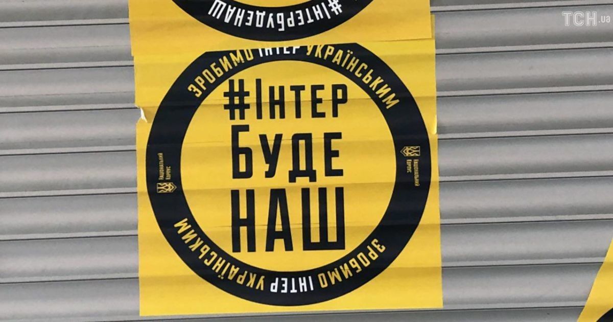 блокування телеканалу Інтер_12 / © фото: Юлія Яценко