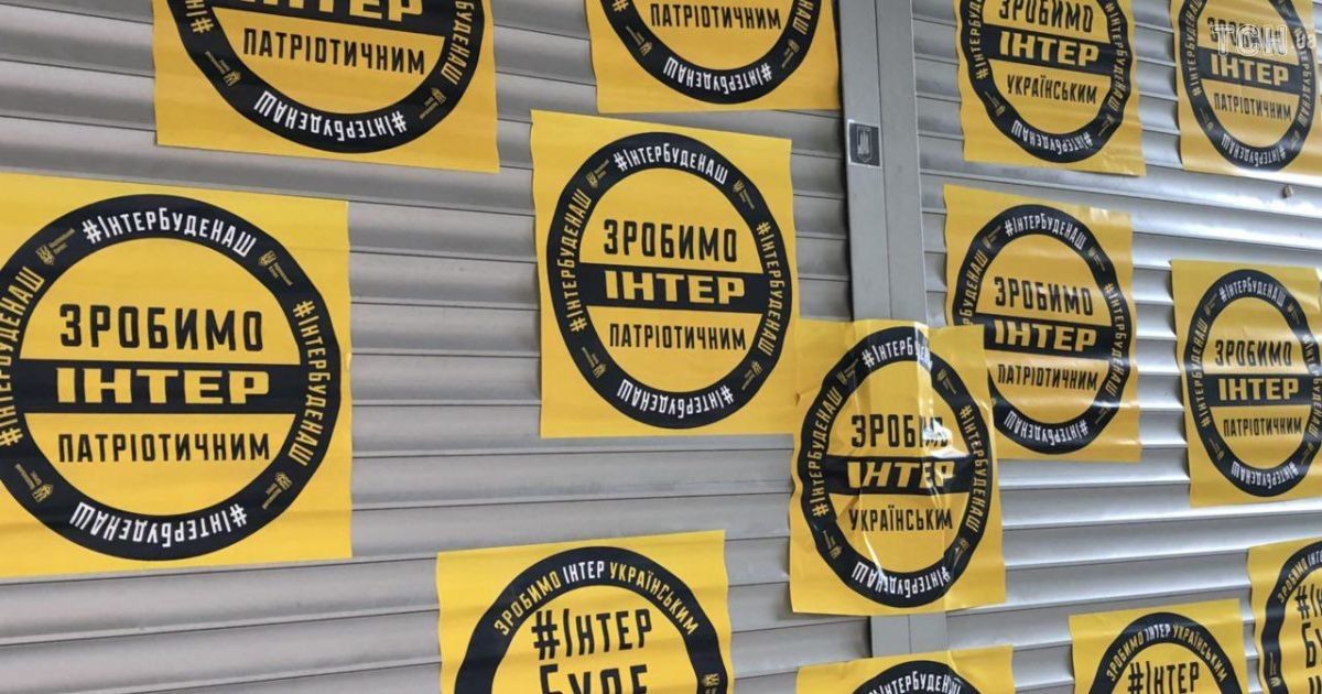 блокування телеканалу Інтер_11 / © фото: Юлія Яценко