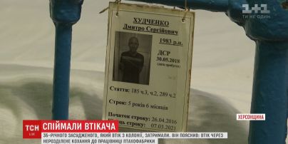 Історія кохання. Чоловік, який напередодні втік з колонії, розповів про причини свого вчинку