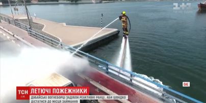 Реактивні ранці: у Дубаї вогнеборці вигадали унікальний метод гасіння пожеж