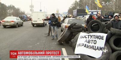 У Києві сотні власників автівок з іноземною реєстрацією влаштували палаючий протест