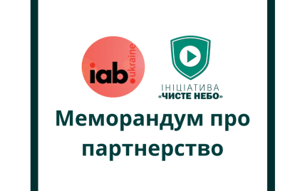 Инициатива "Чистое небо" и IAB Ukraine объединяют усилия для уменьшения рекламы на пиратских сайтах