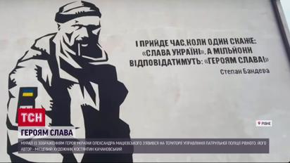 В Рівному створили мурал на честь Героя України Олександра Мацієвського
