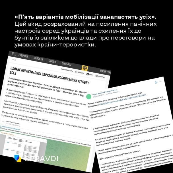 Російські фейки / © t.me/spravdi