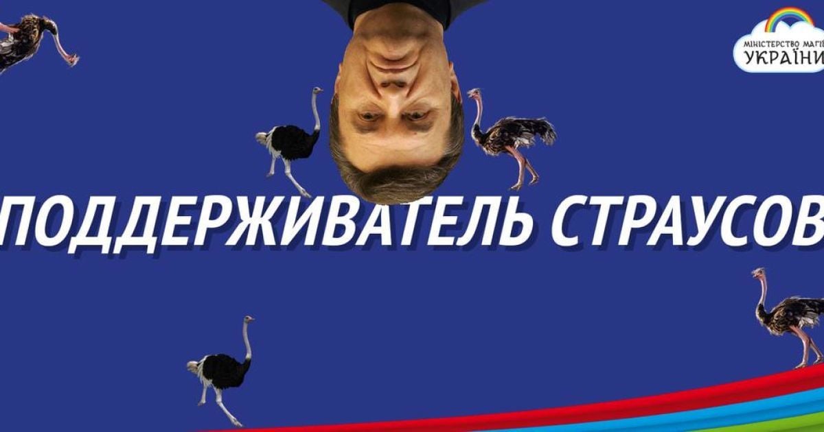 Сеть взорвали шутки о Януковиче и стаусів