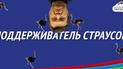 Сеть взорвали шутки о Януковиче и стаусів