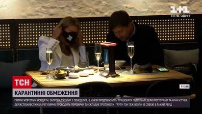 Новини України: чому київські ресторани продовжують працювати, попри карантинні обмеження