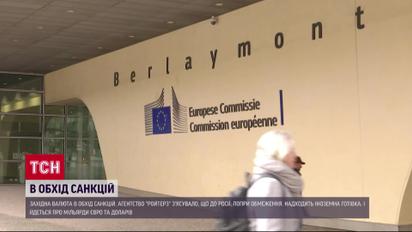 Евро и доллары снова в России?! Как Москва обходит санкции?