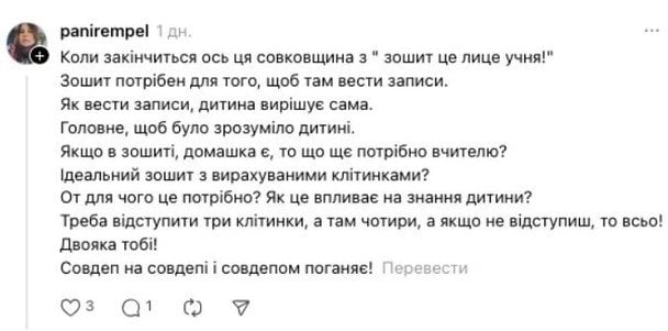 Коментар під дописом вчительки / © Фото з відкритих джерел