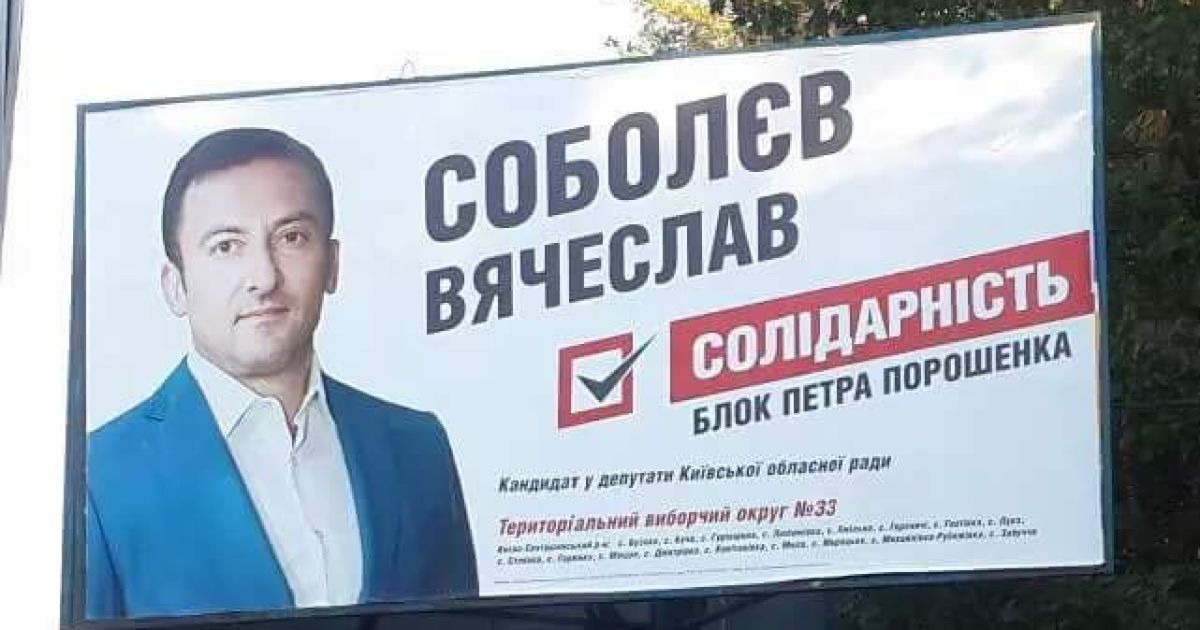 Луценко обещает разобраться с Соболевым