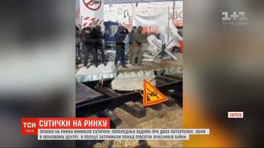 Двое госпитализированных и полсотни задержанных: как на территории рынка в Харькове дрались за дорогу