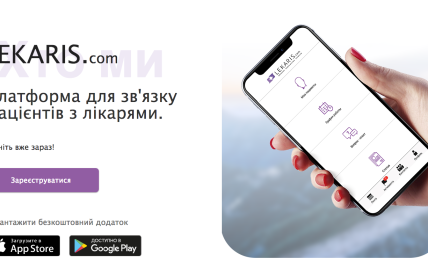 Українські медики і айтівці створили мобільний додаток для спілкування лікарів і пацієнтів