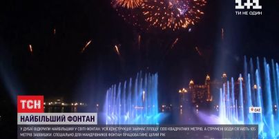 В Арабських Еміратах відкрили найбільший у світі музичний фонтан