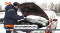 Як підготувати машину до морозів і завести при мінусовій температурі