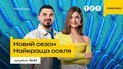 У реаліті-шоу "Найкраща оселя" переміг перший в Україні будинок, надрукований на 3D принтері: який він має вигляд та скільки коштує