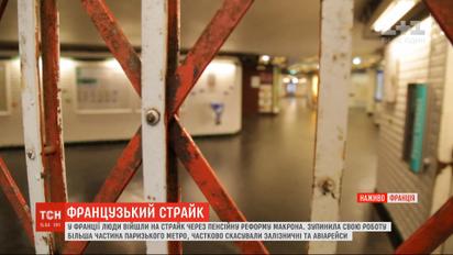 Парижане устроили самую большую забастовку при президентстве Макрона