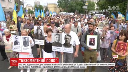 В столице пропагандистская акция "Бессмертный полк" закончилась провокацией и потасовкой