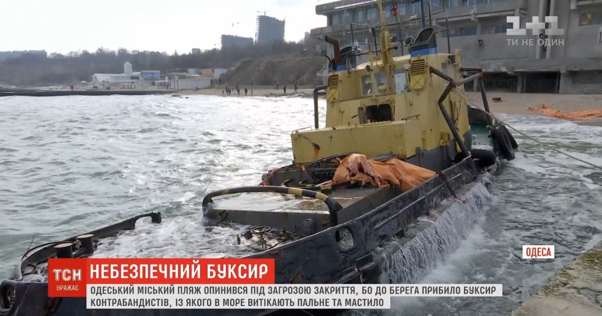В Одессе буксир контрабандистов застрял на пляже и загрязняет воду