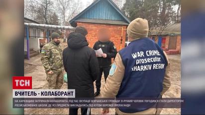 Російська символіка та радянські пісні на шкільних зборах: на Харківщині викрили колаборанта