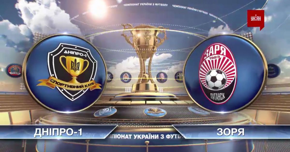 УПЛ | Чемпіонат України з футболу 2021 | Дніпро-1 - Зоря - 0:1