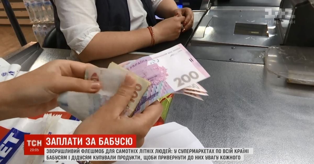 Зворушливий приклад доброти: українці почали оплачувати покупки пенсіонерів у супермаркетах