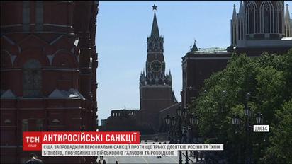 США запровадили персональні санкції проти росіян, пов'язаних із військовою галуззю та розвідкою