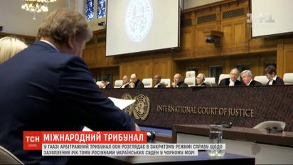 Суд в Гааге будет решать, делать ли открытыми слушания по делу захвата Россией кораблей