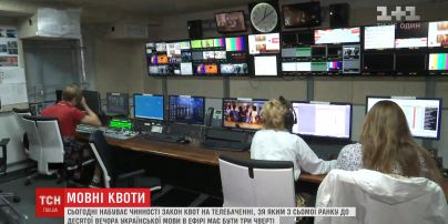 В Украине вступил в силу закон о квотах в телеэфире