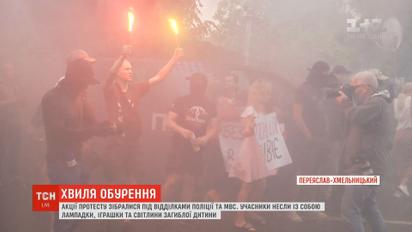 Вбивство в Переяславі: українці вийшли на акції протесту до відділків поліції та МВС