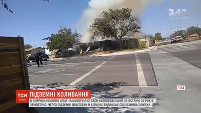 У штаті Каліфорнія стався найпотужніший за останні 20 років землетрус