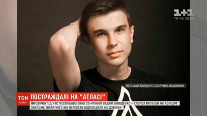 Після відвідування фестивалю, ймовірно, зник 20-річний хлопець 