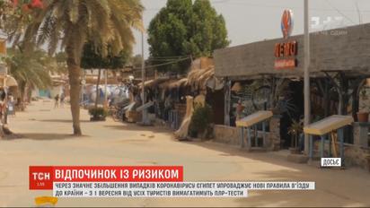 З 1 вересня при в'їзді до Єгипту у всіх туристів вимагатимуть ПЛР-тести