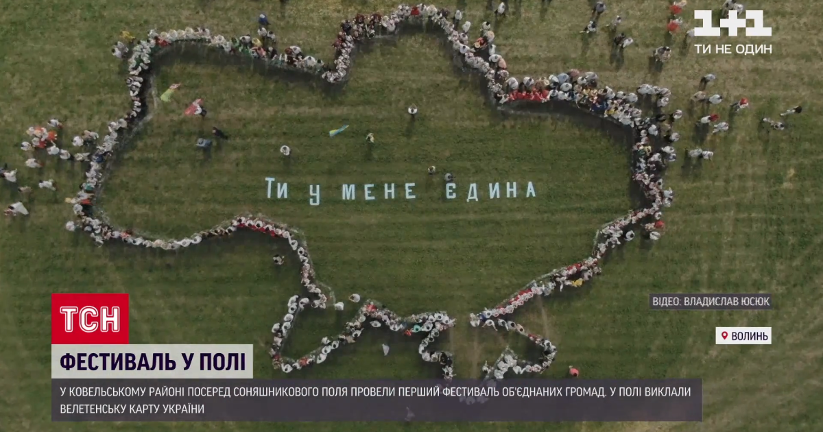 На Волині під час фестивалю створили величезну "живу" мапу України