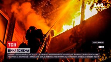 Новости Украины: 63-летняя женщина во время ночного пожара в многоэтажке столицы