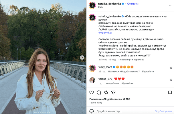Наталка Денисенко / © instagram.com/natalka_denisenko