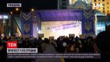 Новости недели: 1 декабря в Киеве состоялась акция под лозунгом "Защити Украину – останови переворот"