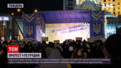 Новини тижня: 1-го грудня у Києві відбулася акція під гаслом "Захисти Україну – зупини переворот"